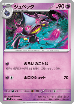 Banette 036/100 Battle Partners