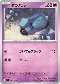 Beldum 037/100 Battle Partners