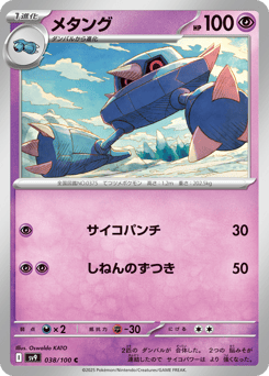 Metang 038/100 Battle Partners