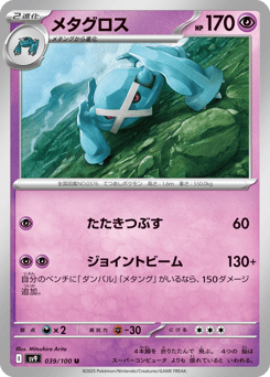 Metagross 039/100 Battle Partners