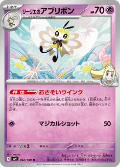 Lillie's Ribombee 042/100 Battle Partners