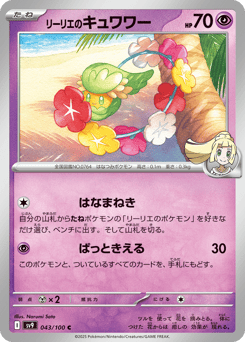 Lillie's Comfey 043/100 Battle Partners
