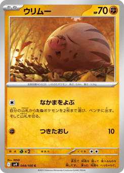 Swinub 044/100 Battle Partners