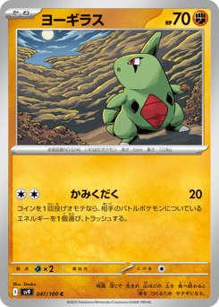 Larvitar 047/100 Battle Partners