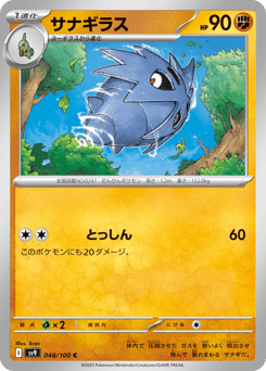 Pupitar 048/100 Battle Partners