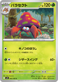 Parasect 005/100 Battle Partners