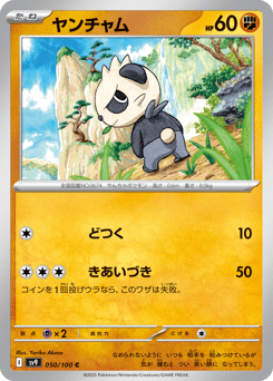 Pancham 050/100 Battle Partners