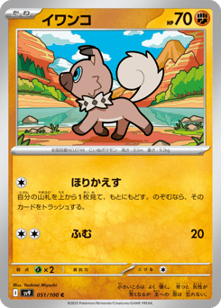 Rockruff 051/100 Battle Partners