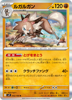 Lycanroc 052/100 Battle Partners