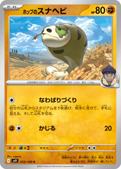 Hop's Silicobra 053/100 Battle Partners