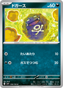 Koffing 056/100 Battle Partners