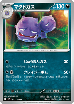 Weezing 057/100 Battle Partners