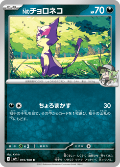 N's Purrloin 059/100 Battle Partners