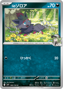 N's Zorua 060/100 Battle Partners