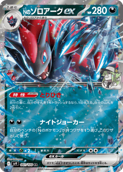 N's Zoroark ex 061/100 Battle Partners