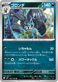 Pangoro 062/100 Battle Partners