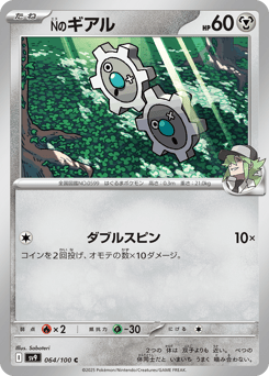 N's Klink 064/100 Battle Partners