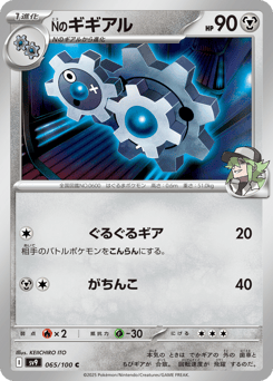 N's Klang 065/100 Battle Partners