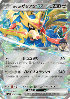 Hop's Zacian ex 069/100 Battle Partners