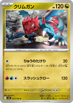 Druddigon 073/100 Battle Partners