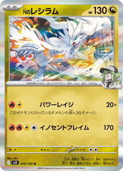 N's Reshiram 074/100 Battle Partners