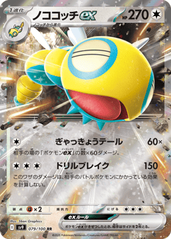 Dudunsparce ex 079/100 Battle Partners