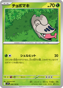 Shelmet 008/100 Battle Partners