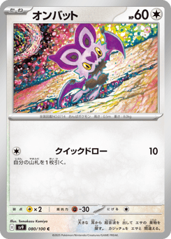 Noibat 080/100 Battle Partners