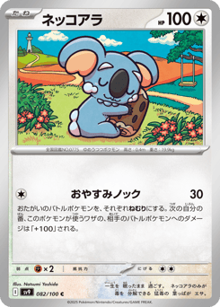 Komala 082/100 Battle Partners
