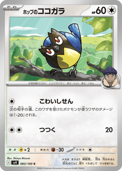 Hop's Rookidee 083/100 Battle Partners