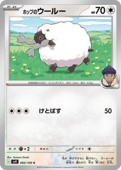 Hop's Wooloo 085/100 Battle Partners
