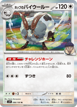 Hop's Dubwool 086/100 Battle Partners
