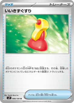 Super Potion 088/100 Battle Partners