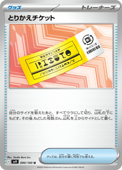 Exchange Ticket 090/100 Battle Partners