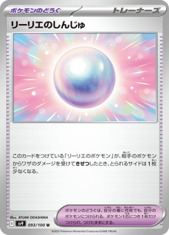Lillie's Pearl 093/100 Battle Partners