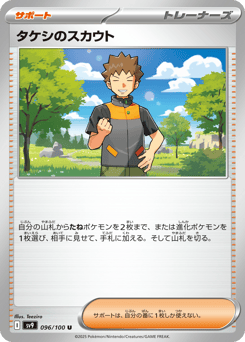 Brock's Scouting 096/100 Battle Partners