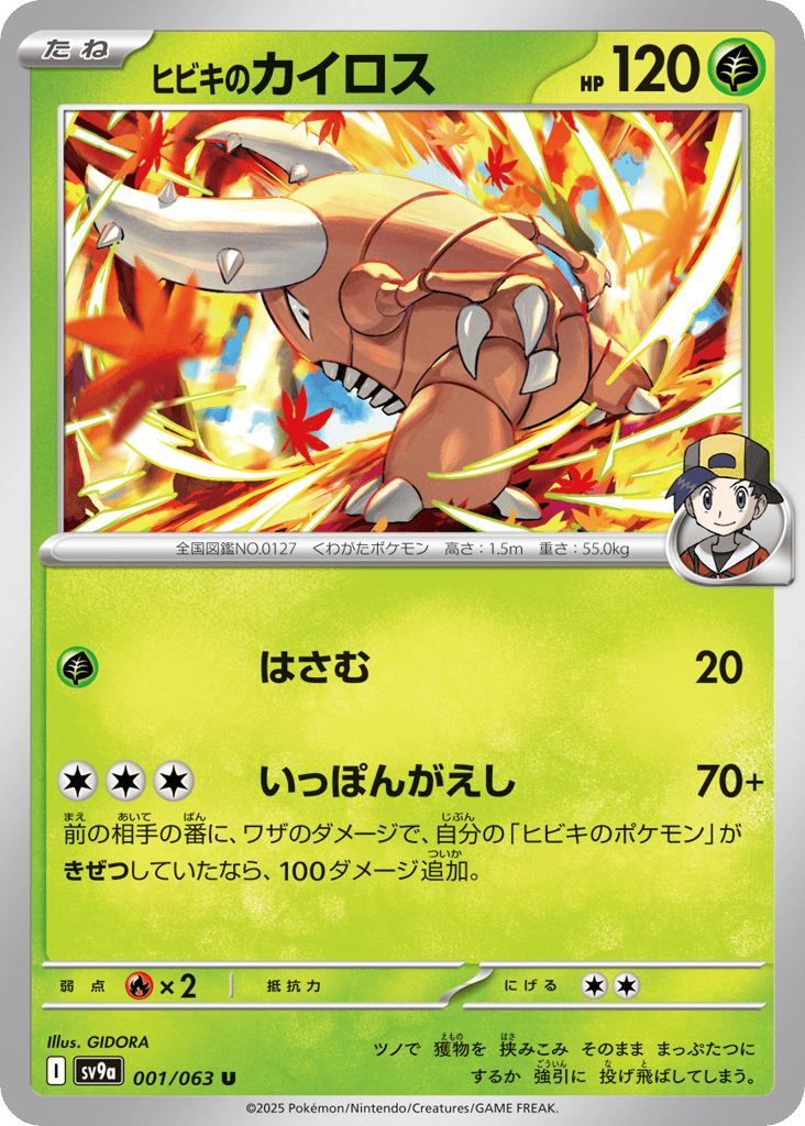Ethan's Pinsir 001/063 Hot Air Arena