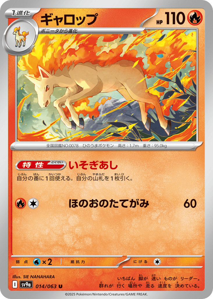 Rapidash 014/063 Hot Air Arena