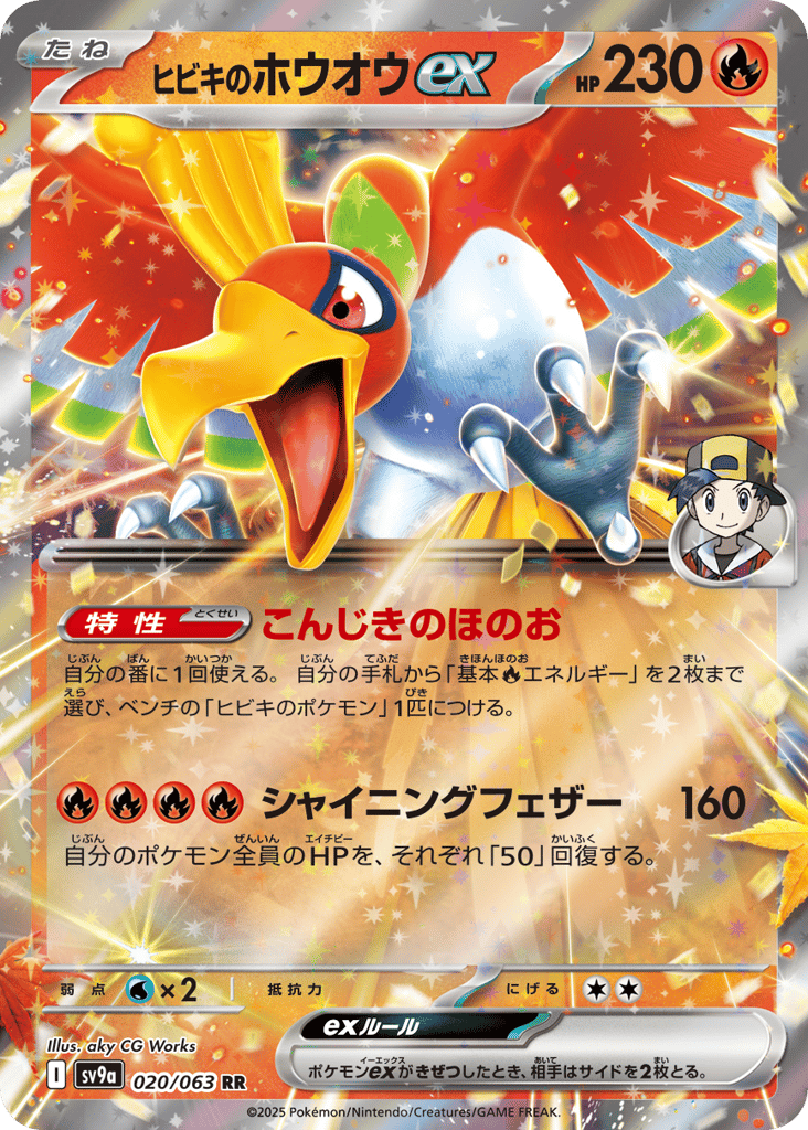 Ethan's Ho-Oh ex 020/063 Hot Air Arena