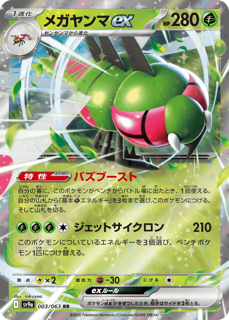 Yanmega ex 003/063 Hot Air Arena