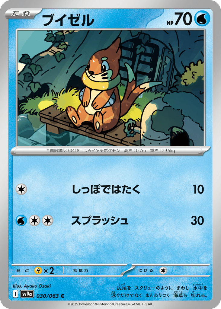 Buizel 030/063 Hot Air Arena
