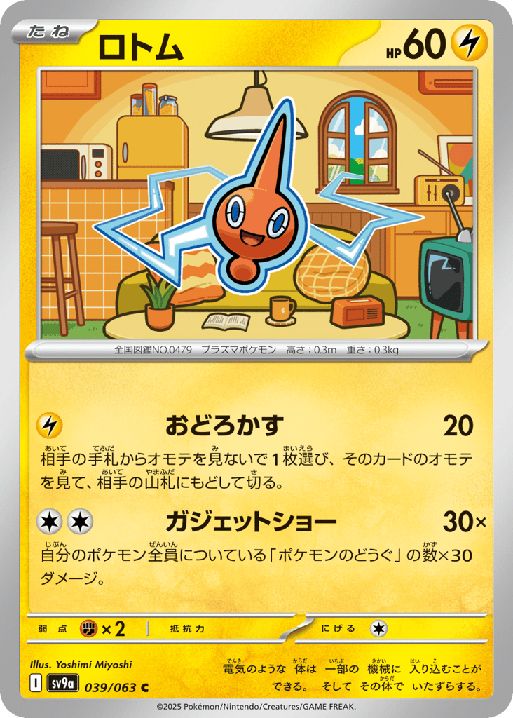 Rotom 039/063 Hot Air Arena
