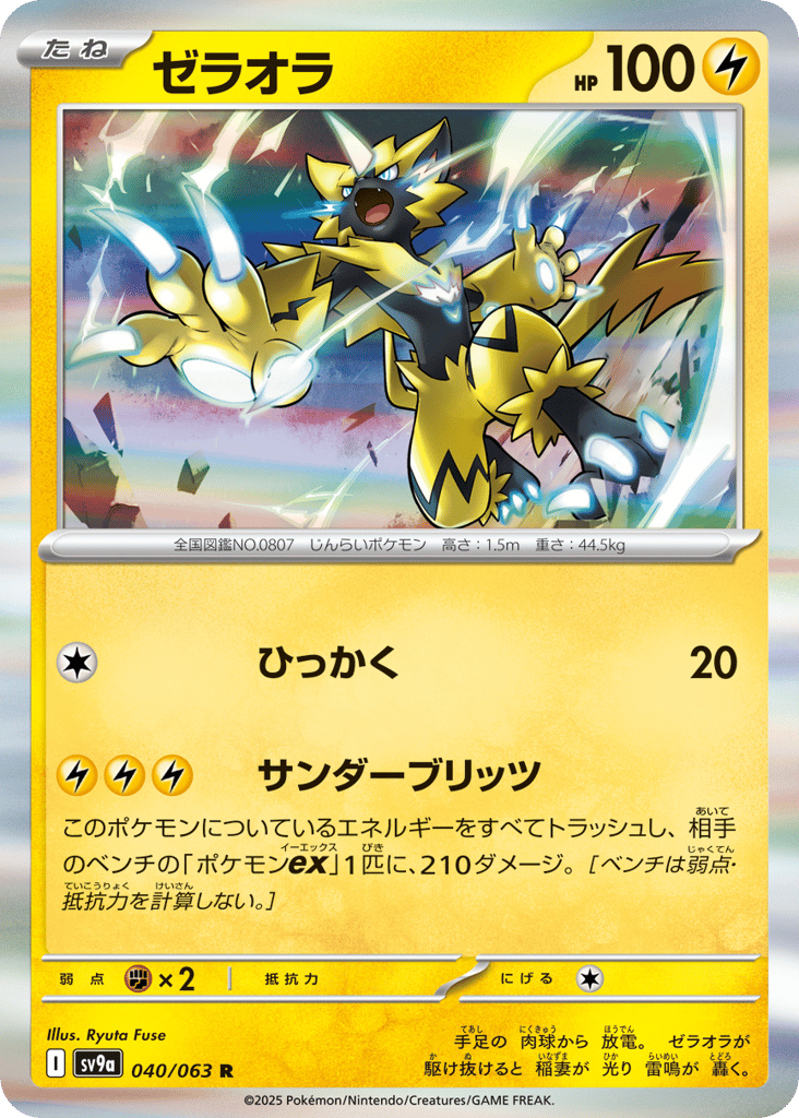 Zeraora 040/063 Hot Air Arena