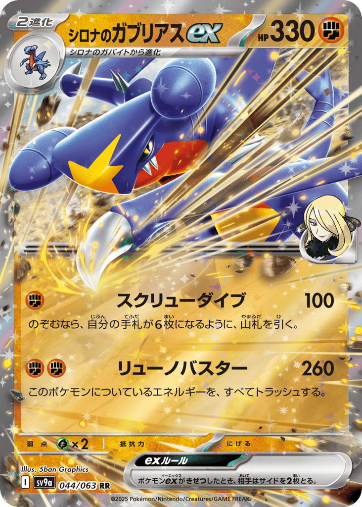 Cynthia's Garchomp ex 044/063 Hot Air Arena