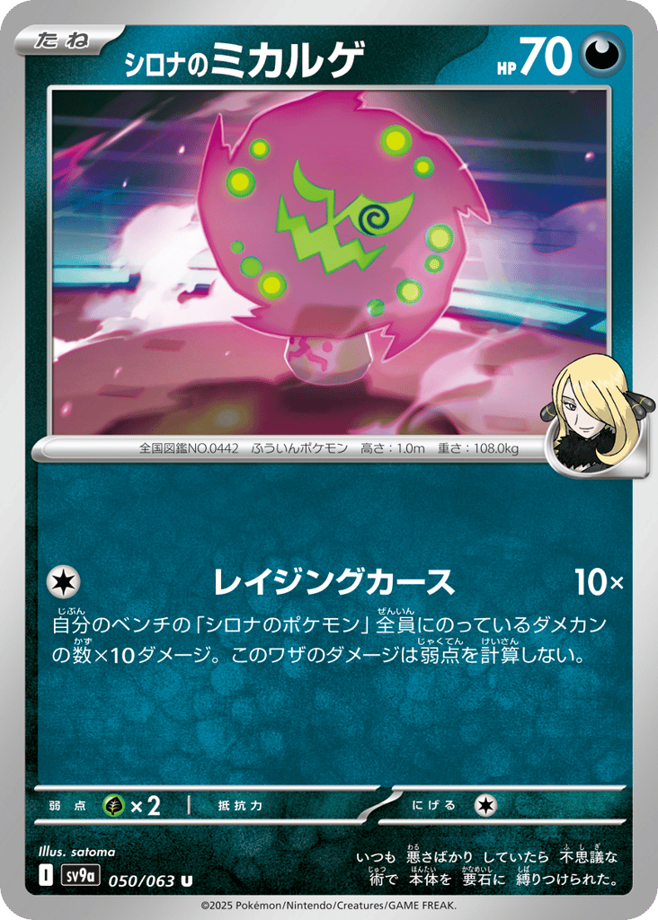 Cynthia's Spiritomb 050/063 Hot Air Arena