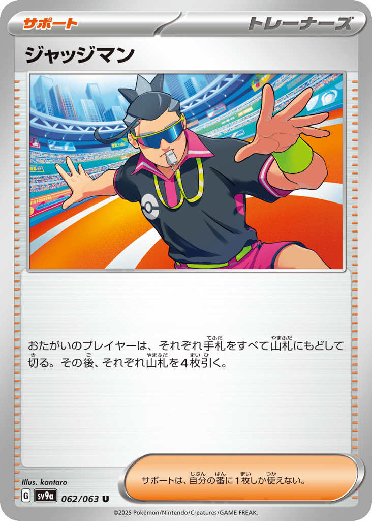 Judge 062/063 Hot Air Arena