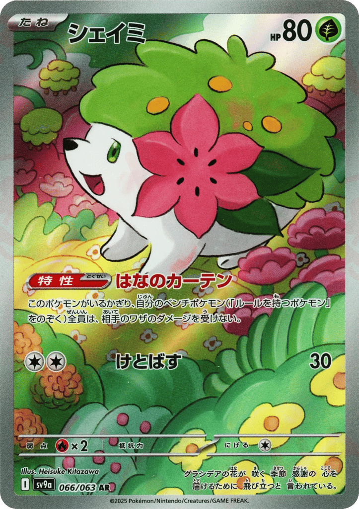 Shaymin 066/063 Hot Air Arena