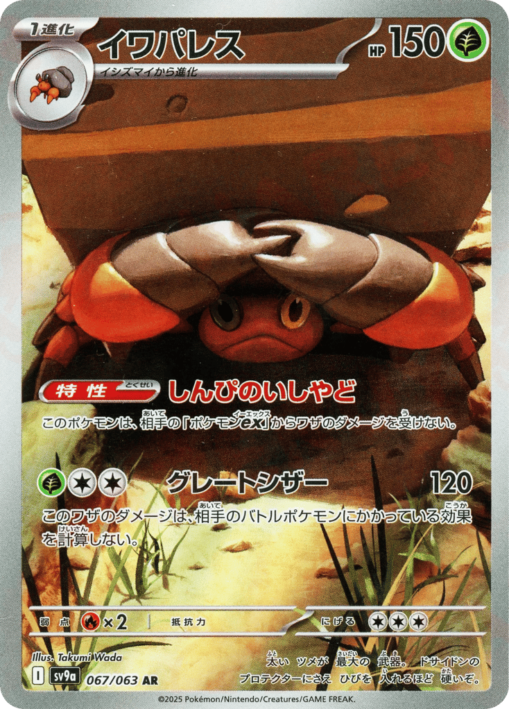 Crustle 067/063 Hot Air Arena