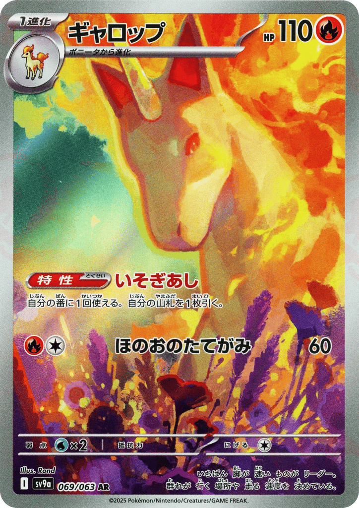 Rapidash 069/063 Hot Air Arena