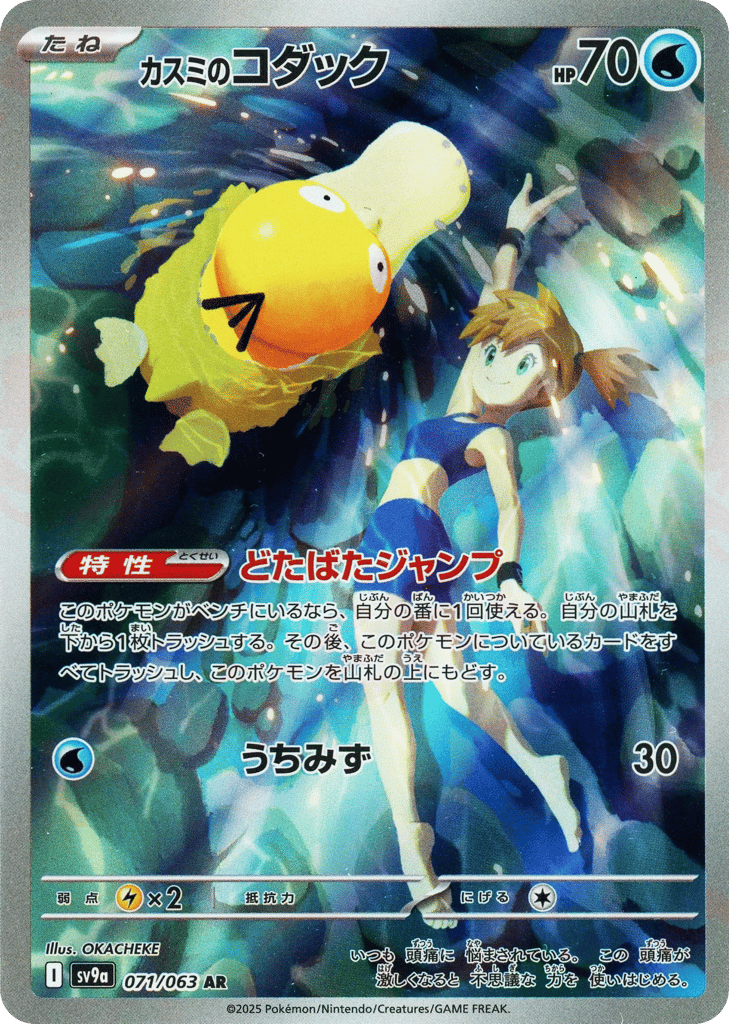 Misty's Psyduck 071/063 Hot Air Arena